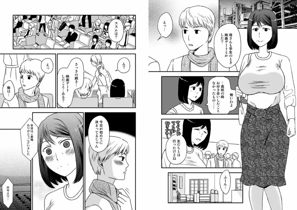 母さんと恋人生活 5 Page.2