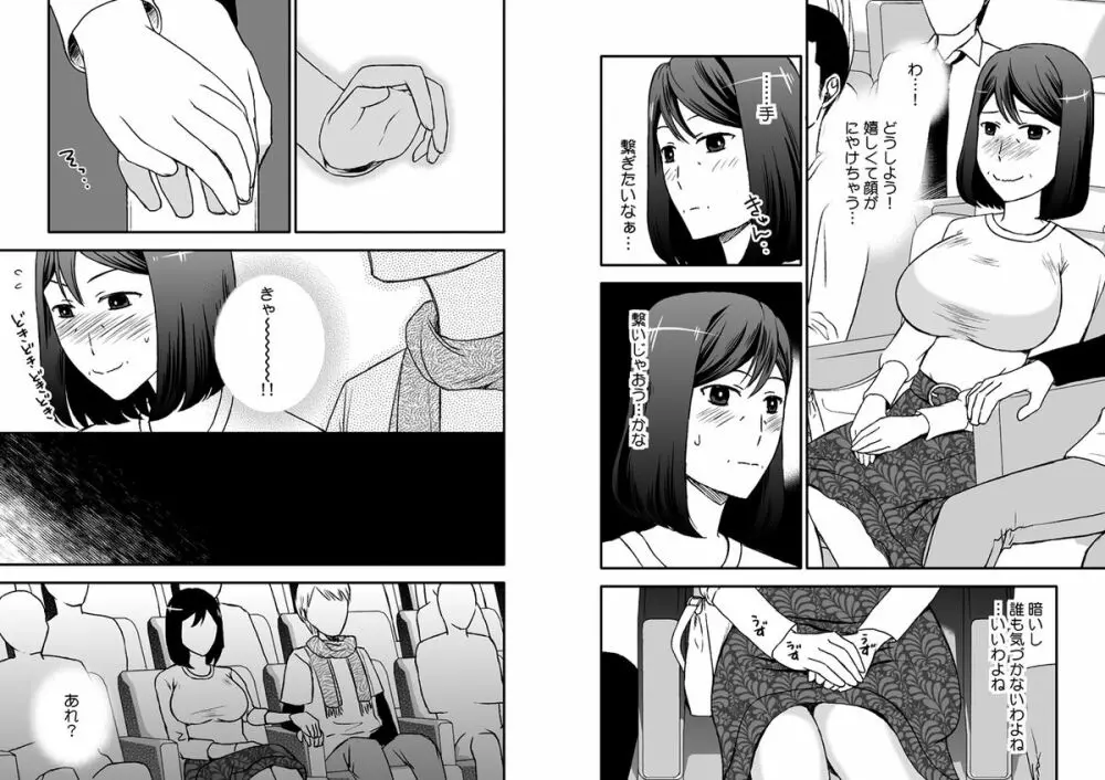 母さんと恋人生活 5 Page.3