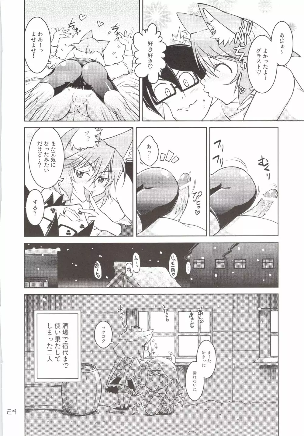 スパッツドラゴン Page.24