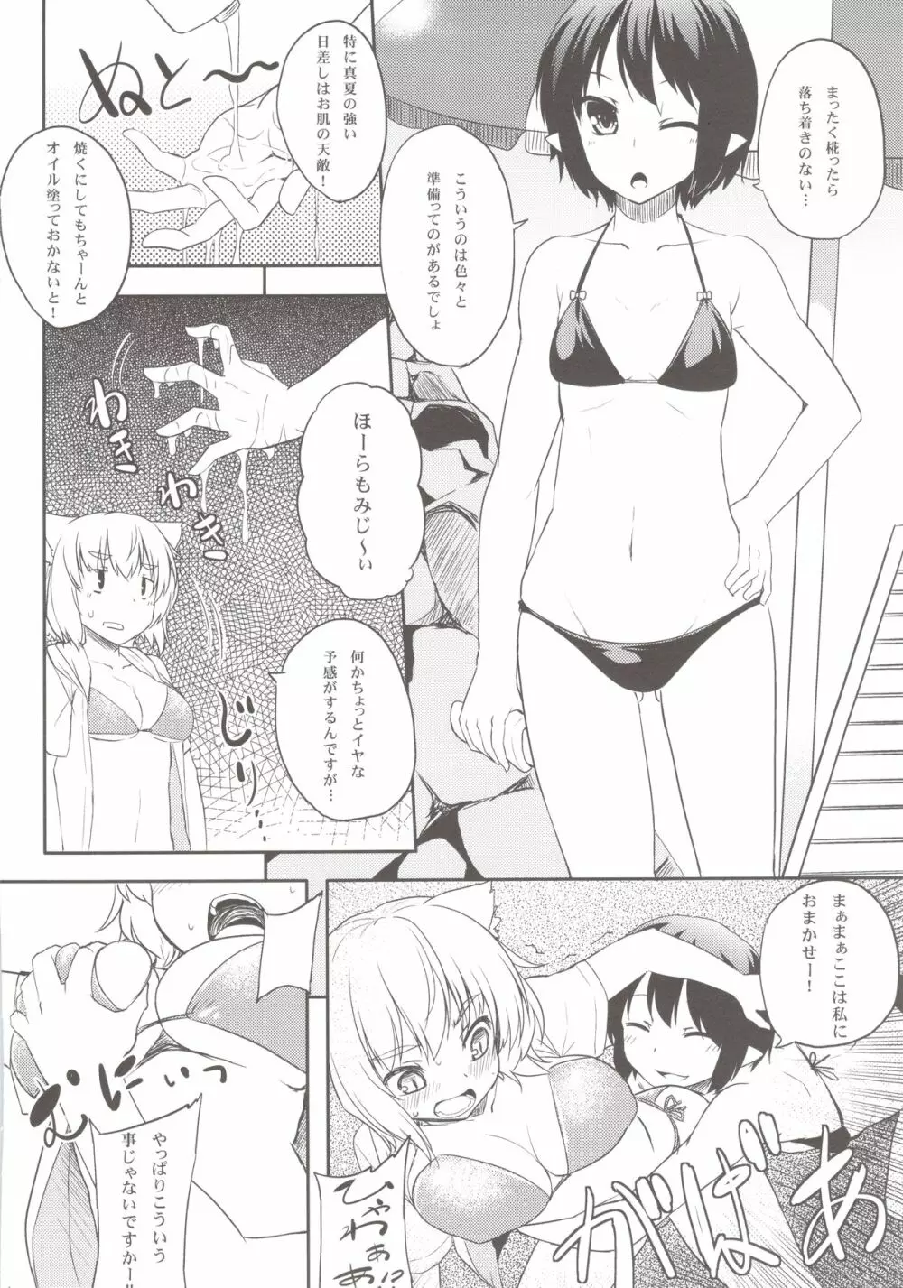 椛を海につれてって! Page.6