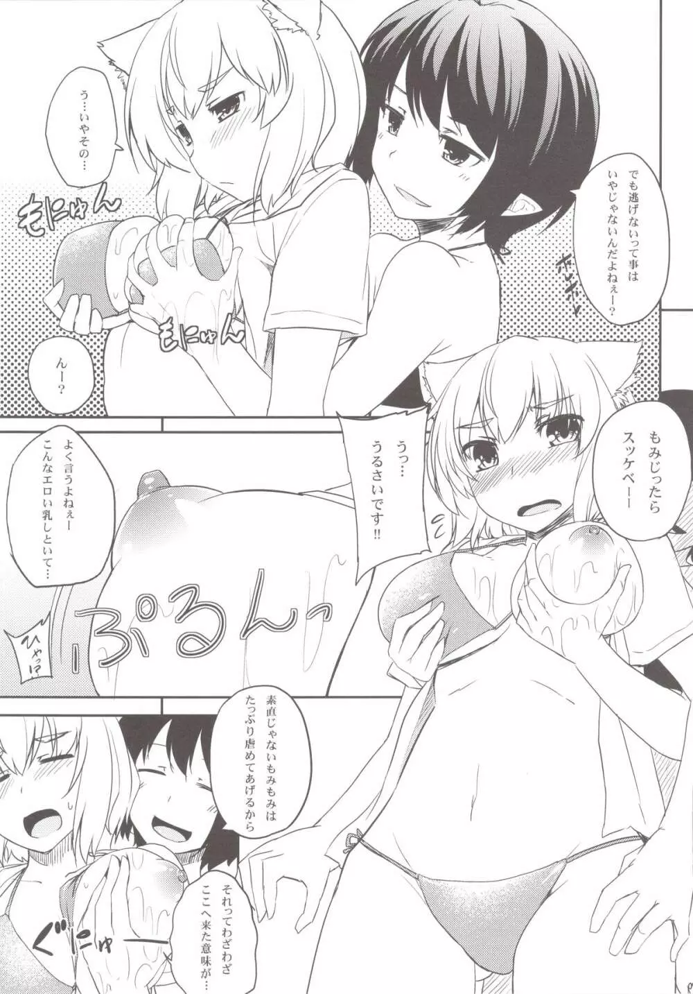 椛を海につれてって! Page.7