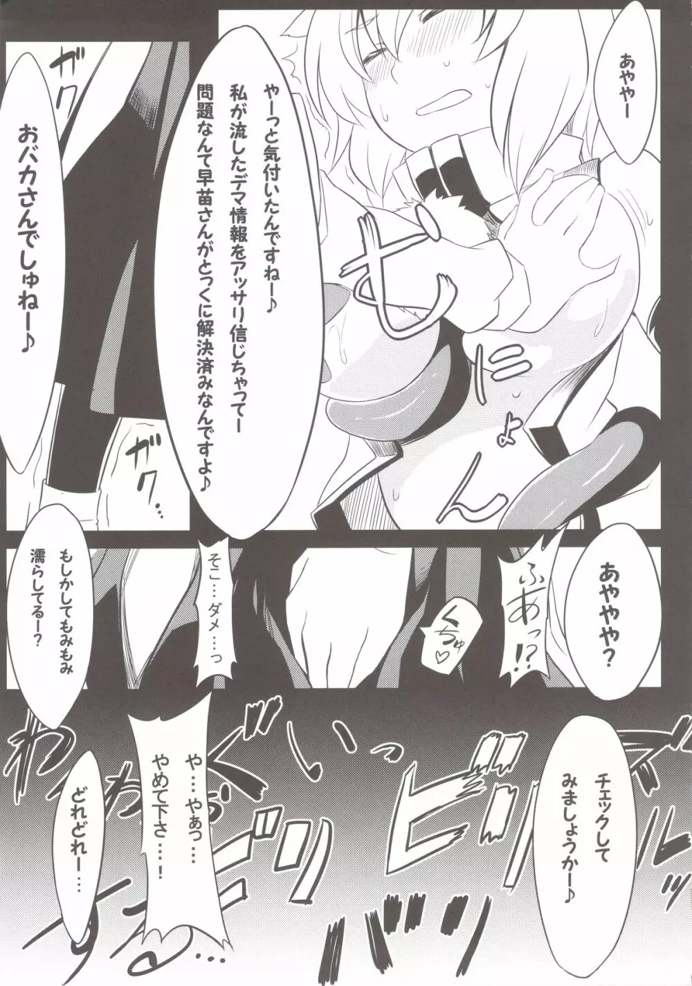 白狼天狗の触手盛り☆ミラクル添え Page.13