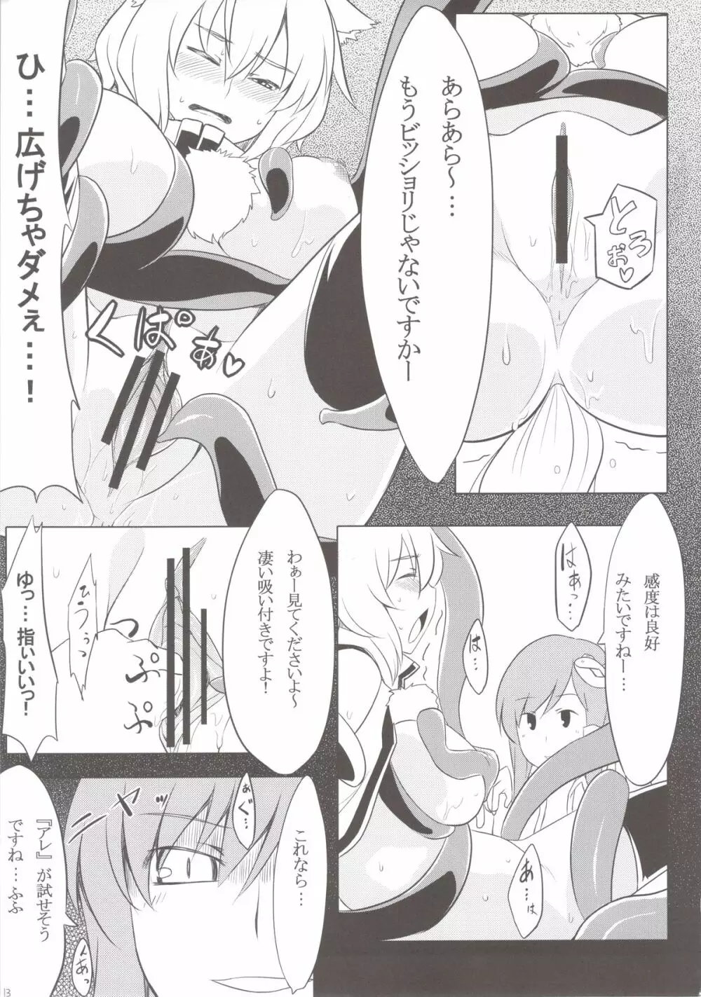 白狼天狗の触手盛り☆ミラクル添え Page.15