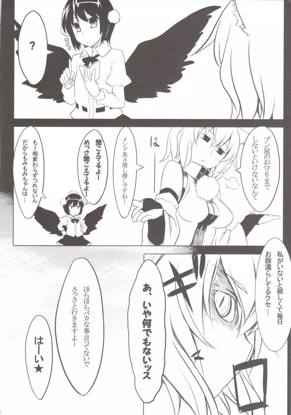 白狼天狗の触手盛り☆ミラクル添え Page.6