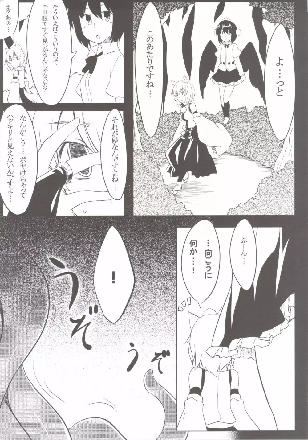 白狼天狗の触手盛り☆ミラクル添え Page.7