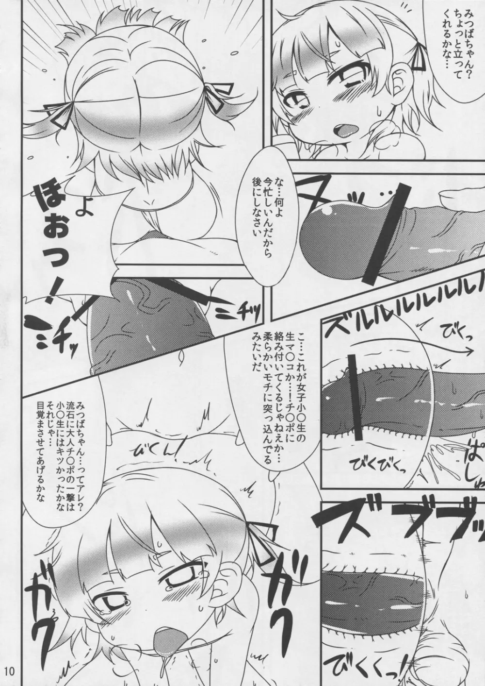 丸井姉妹のちじょりてぃ Page.10