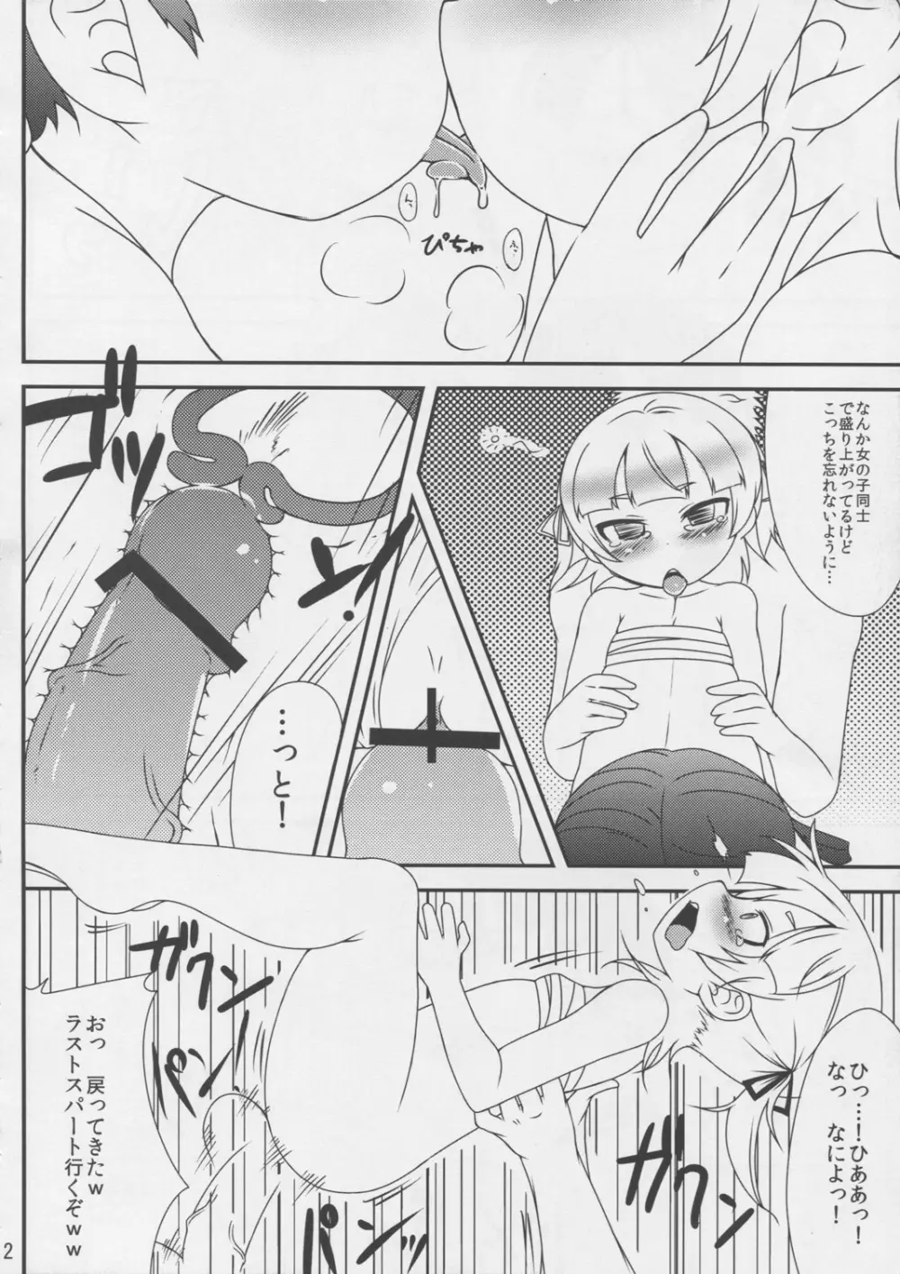 丸井姉妹のちじょりてぃ Page.12