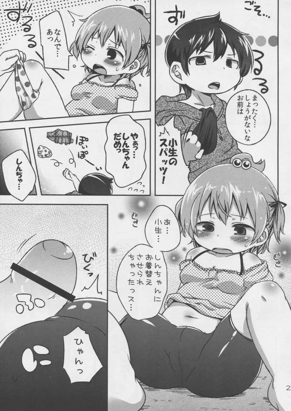 丸井姉妹のちじょりてぃ Page.23