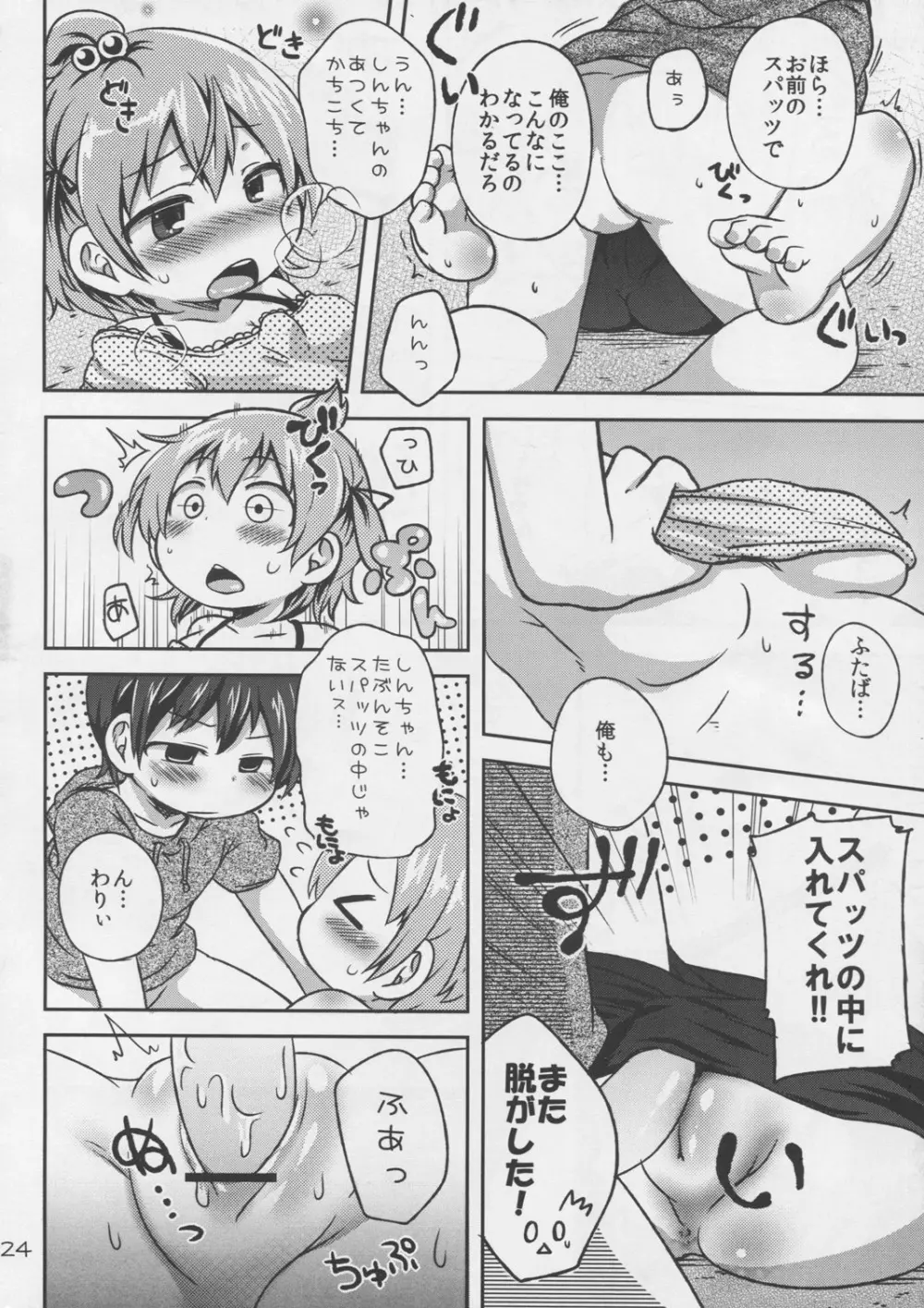 丸井姉妹のちじょりてぃ Page.24