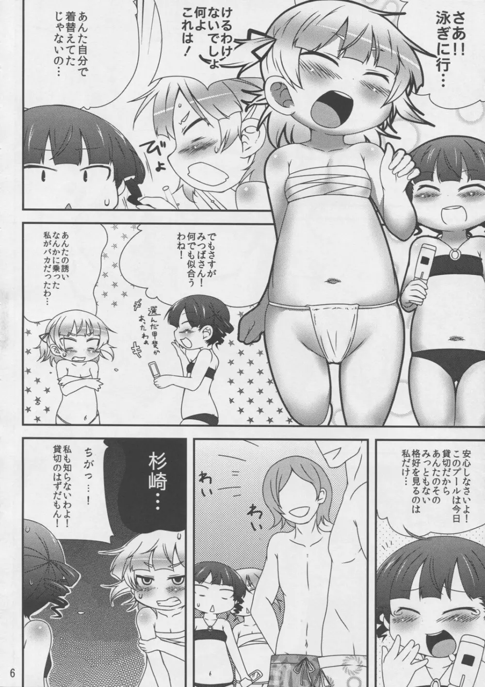 丸井姉妹のちじょりてぃ Page.6