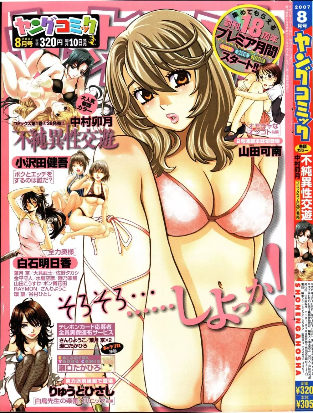 ヤングコミック 2007年8月号 Page.1