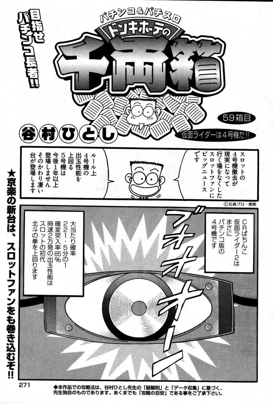 ヤングコミック 2007年8月号 Page.258