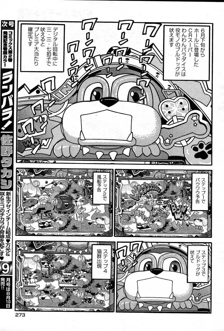 ヤングコミック 2007年8月号 Page.260