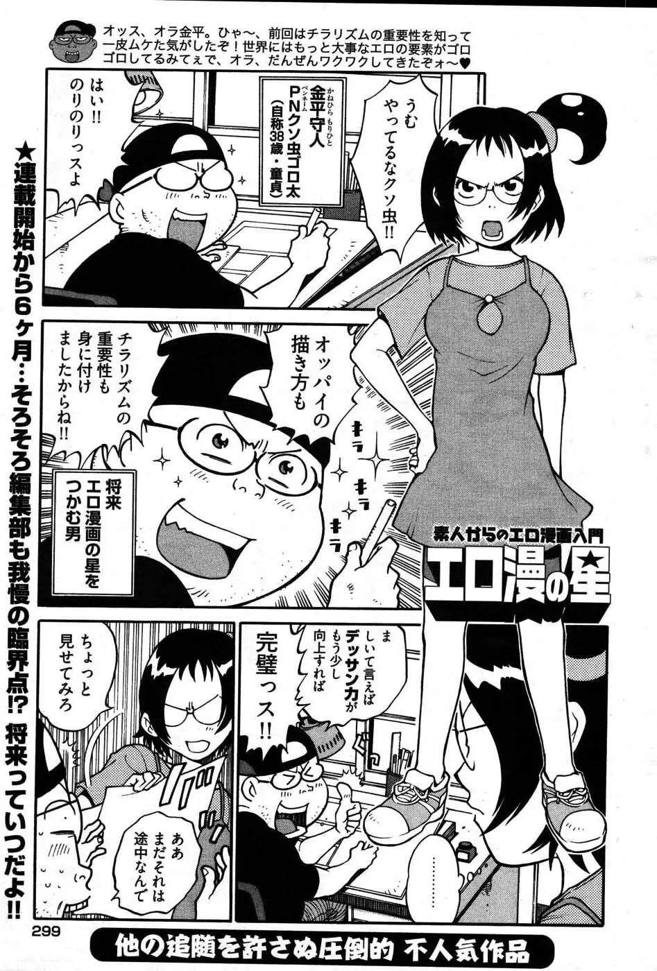 ヤングコミック 2007年8月号 Page.286
