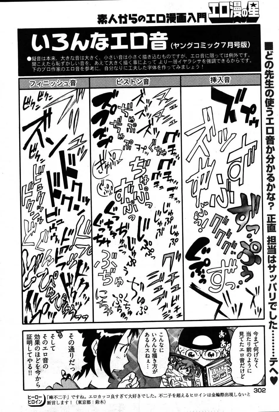 ヤングコミック 2007年8月号 Page.289