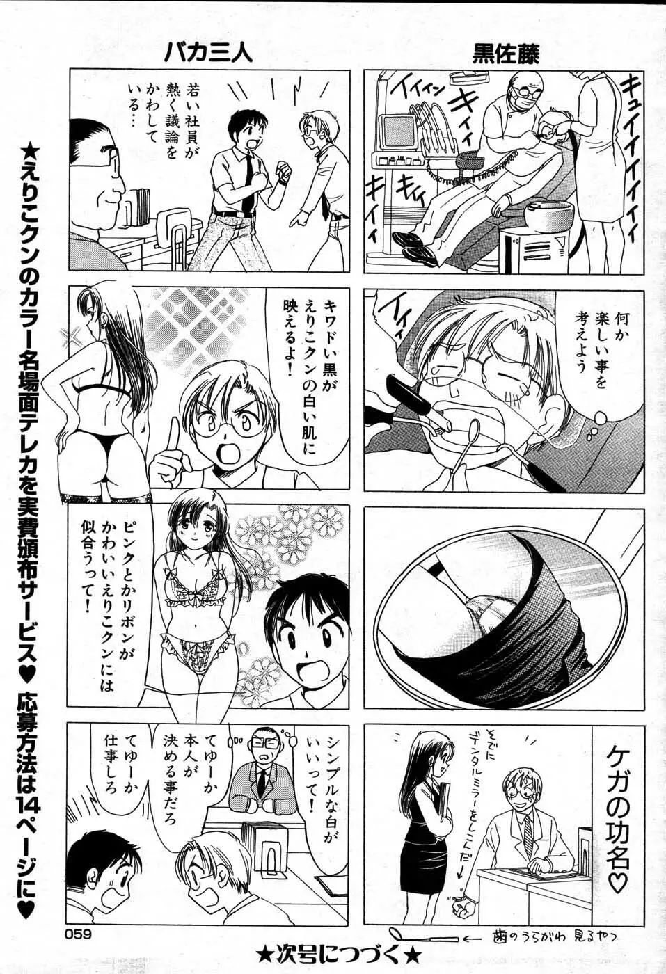 ヤングコミック 2007年8月号 Page.54