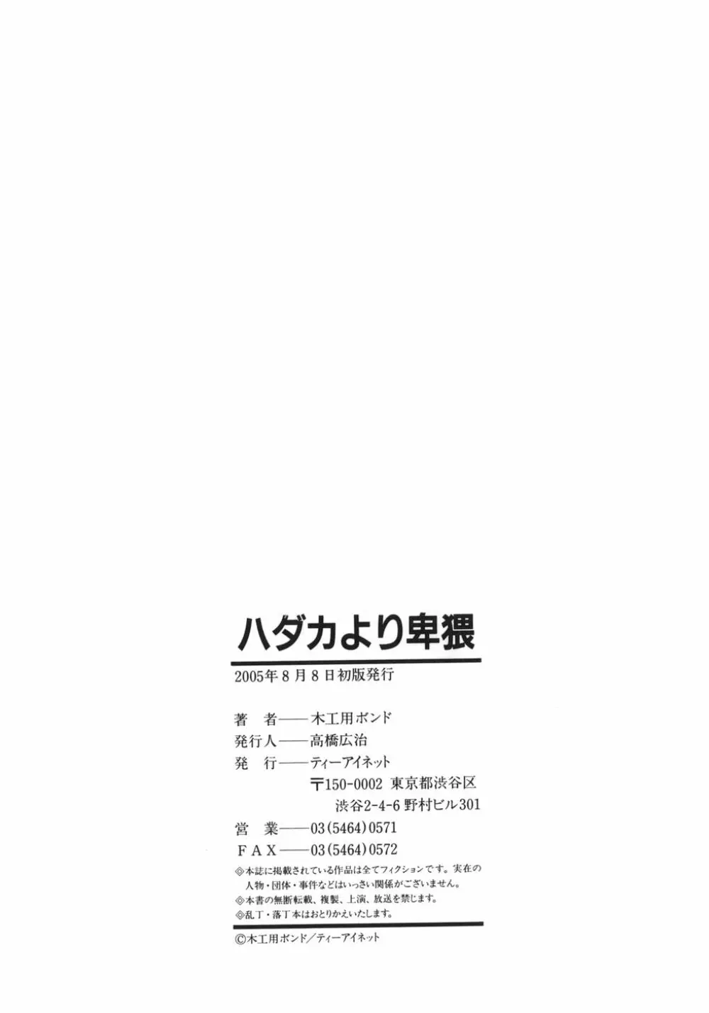 ハダカより卑猥 Page.184
