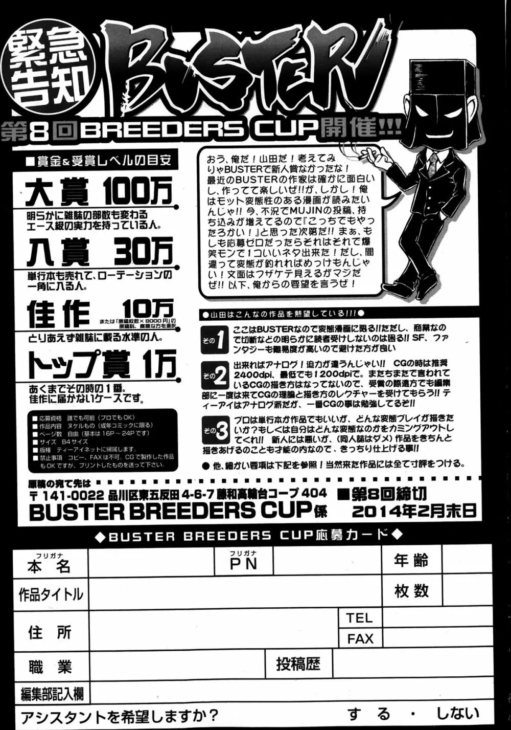 BUSTER COMIC 2014年1月号 Page.411