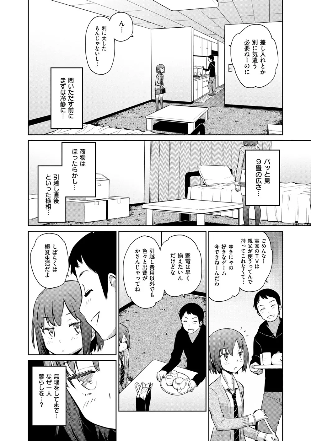 クチュトリス! Page.119