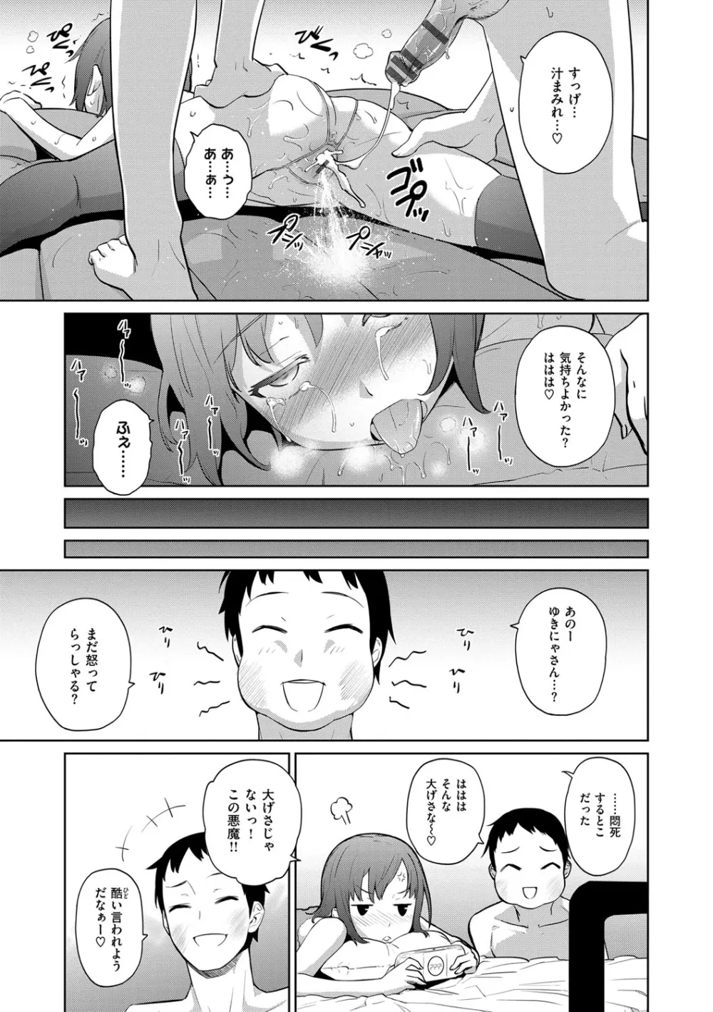 クチュトリス! Page.140