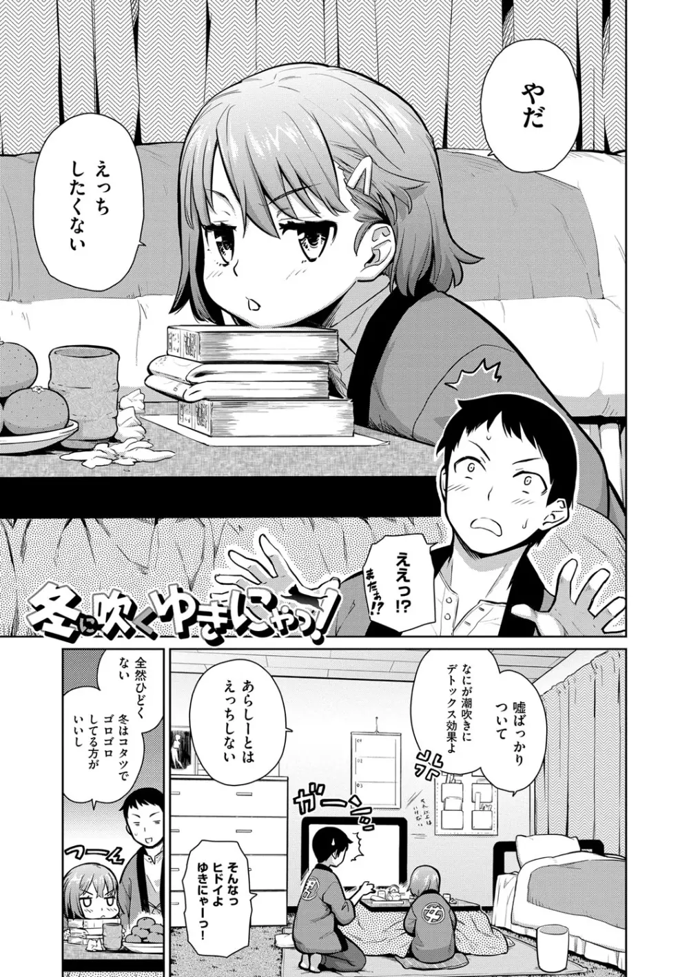 クチュトリス! Page.142