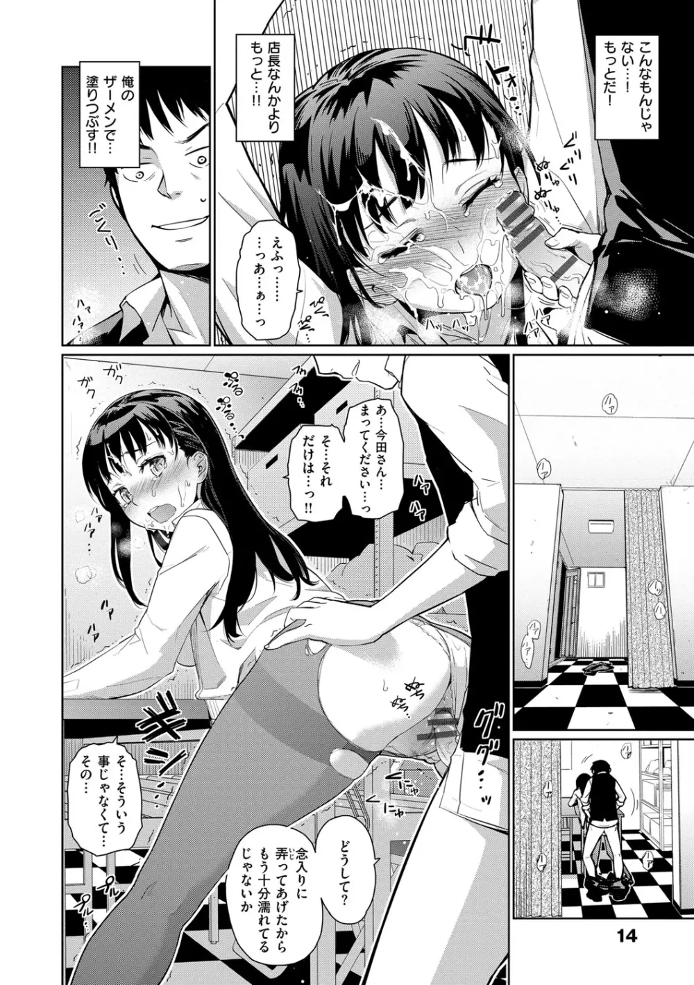 クチュトリス! Page.15