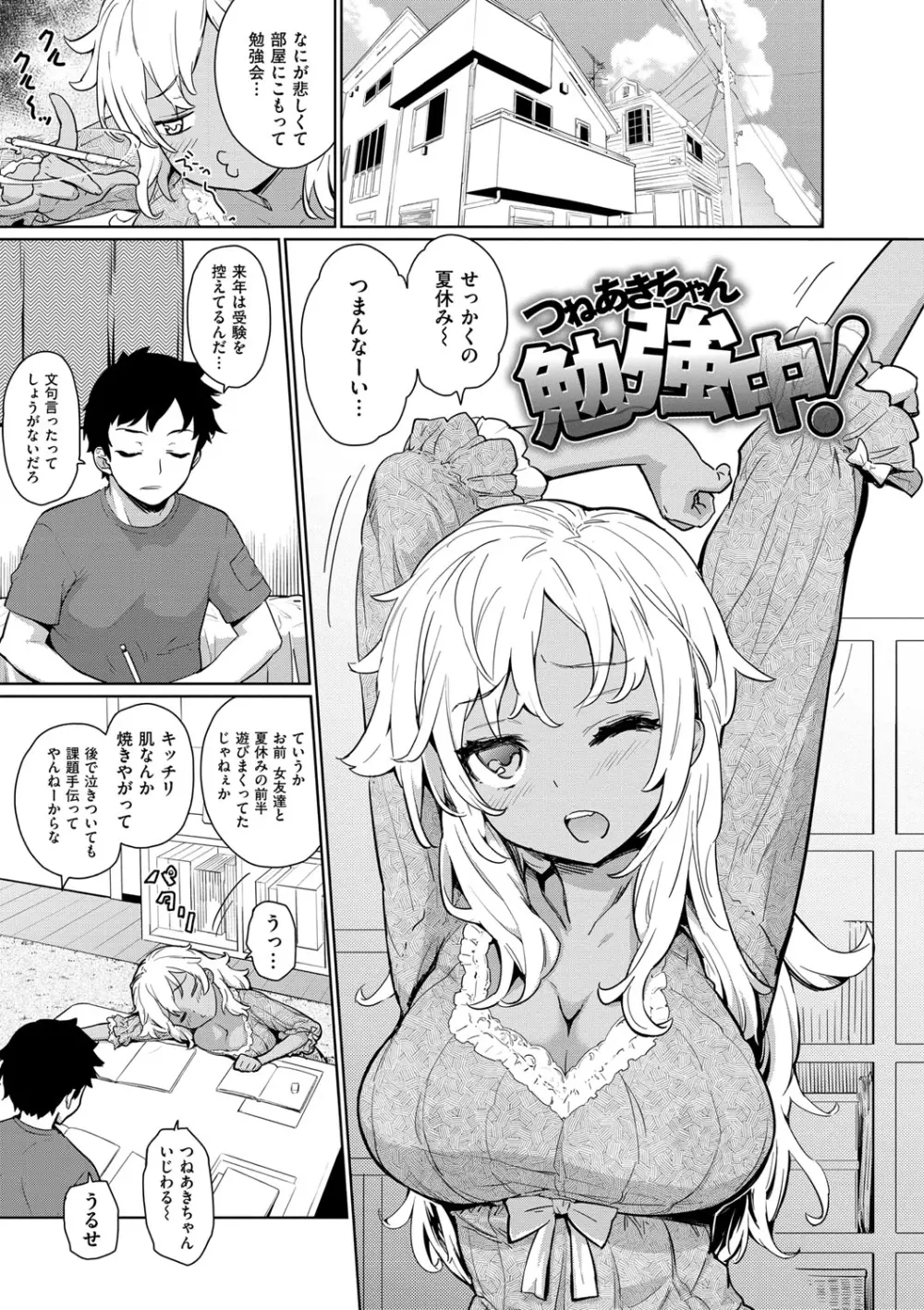 クチュトリス! Page.176