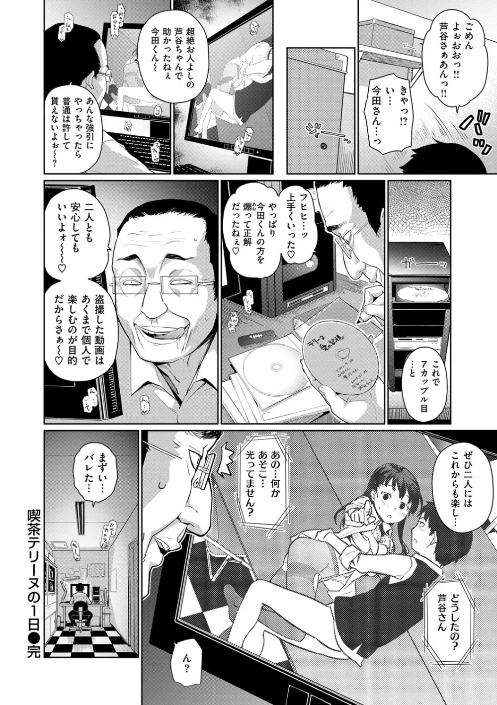 クチュトリス! Page.23