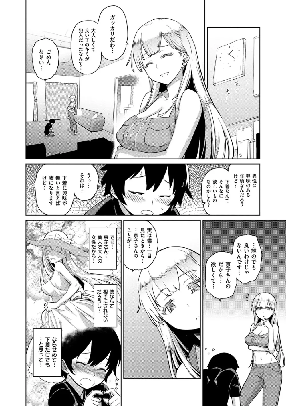 クチュトリス! Page.25