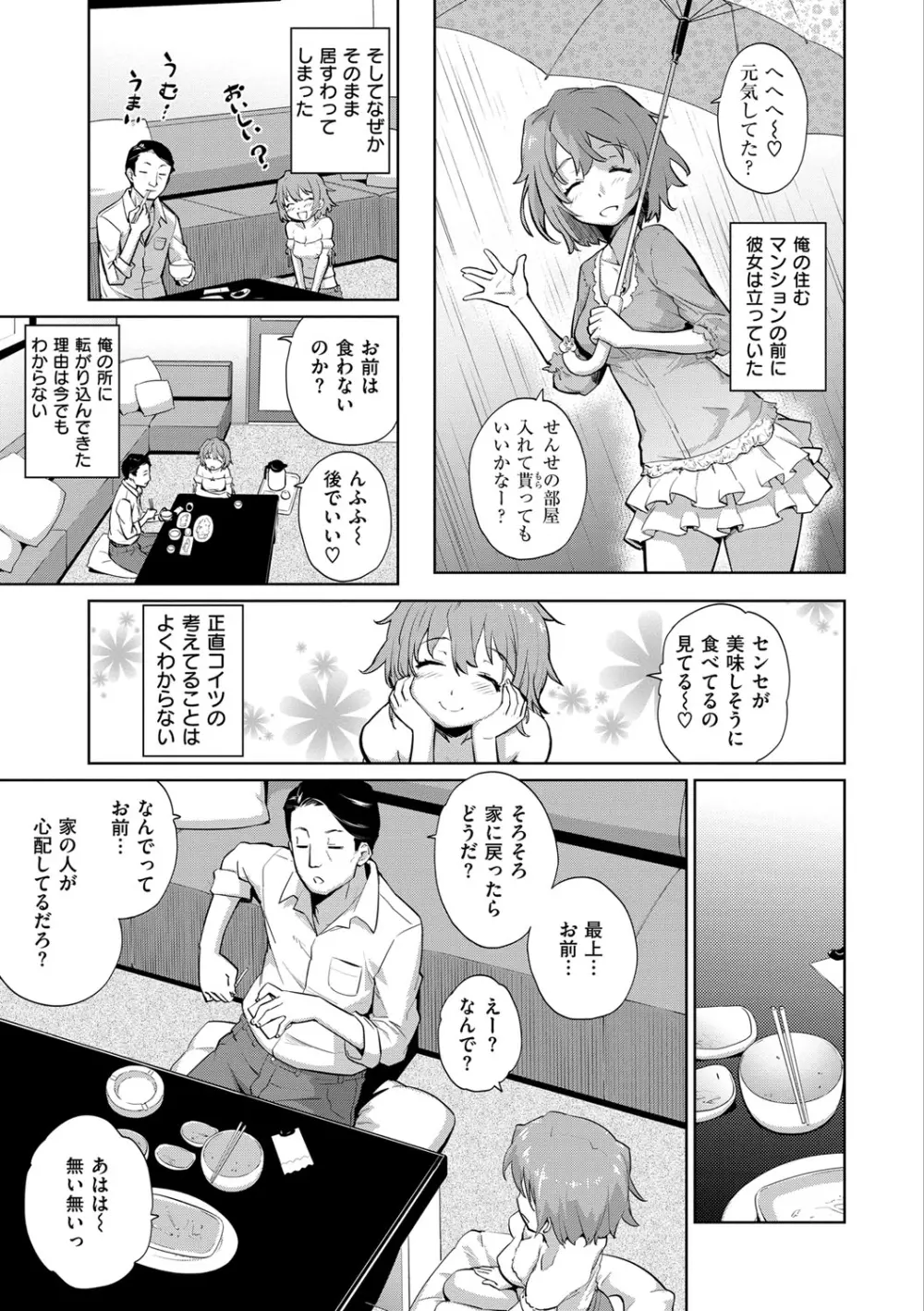 クチュトリス! Page.42