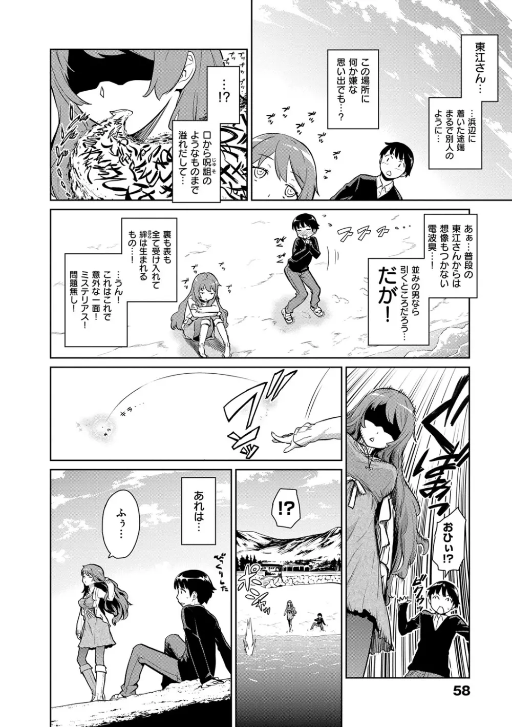 クチュトリス! Page.59