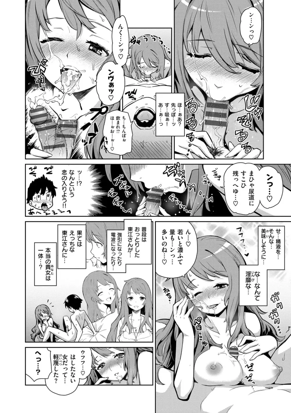 クチュトリス! Page.65