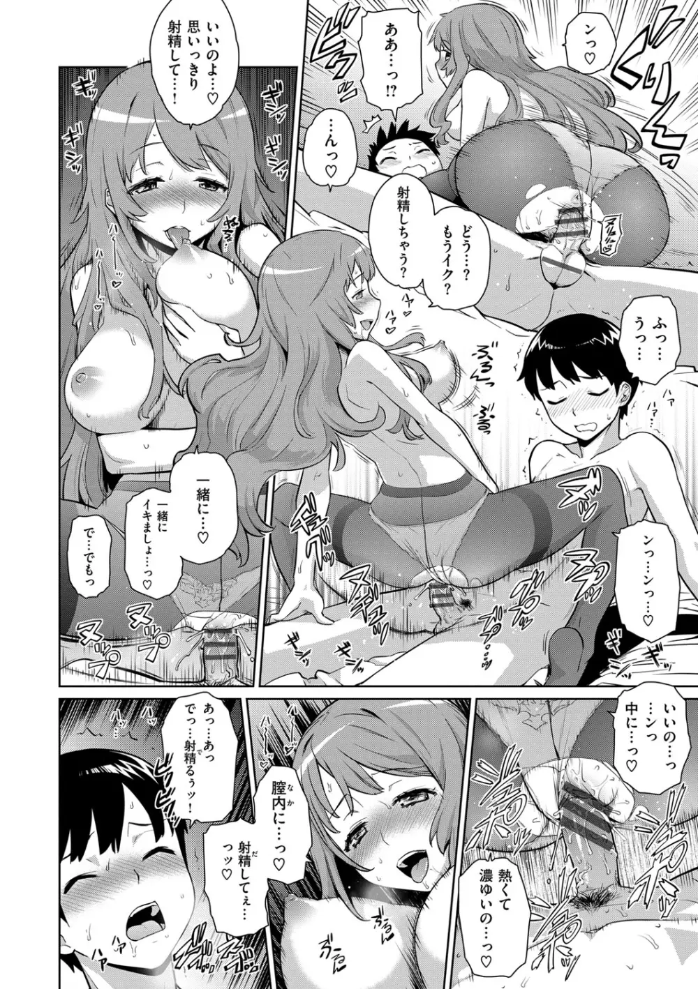 クチュトリス! Page.71