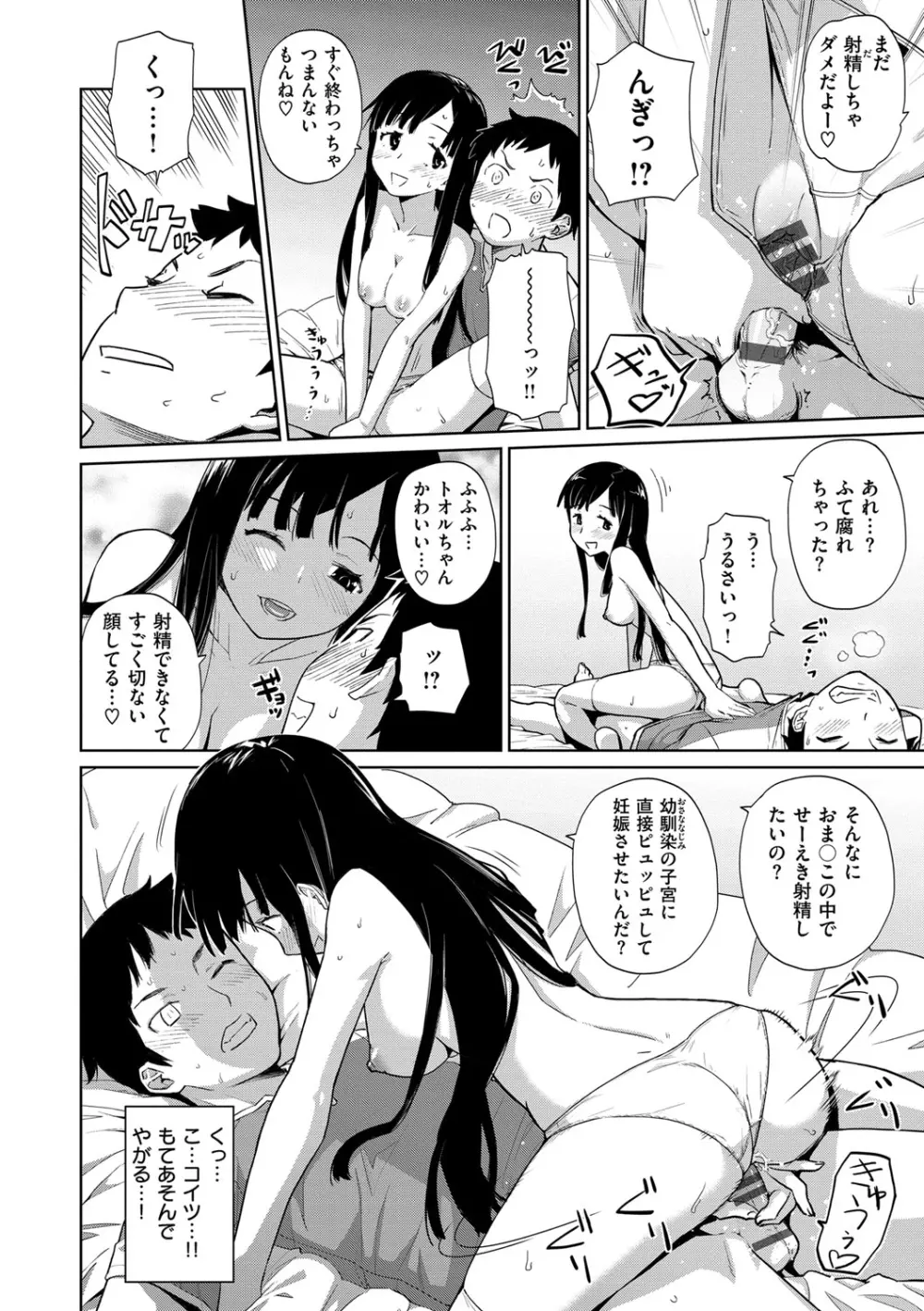 クチュトリス! Page.89