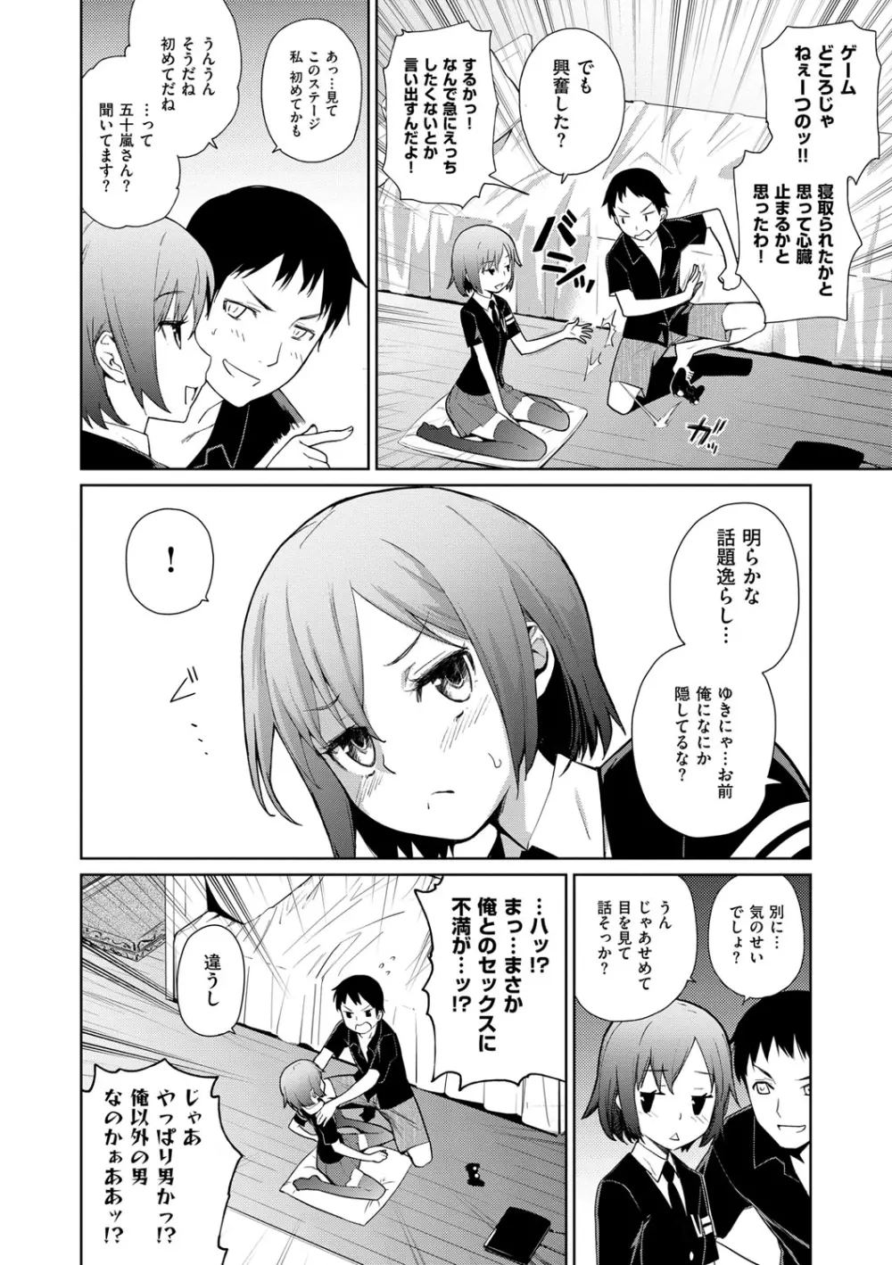 クチュトリス! Page.97