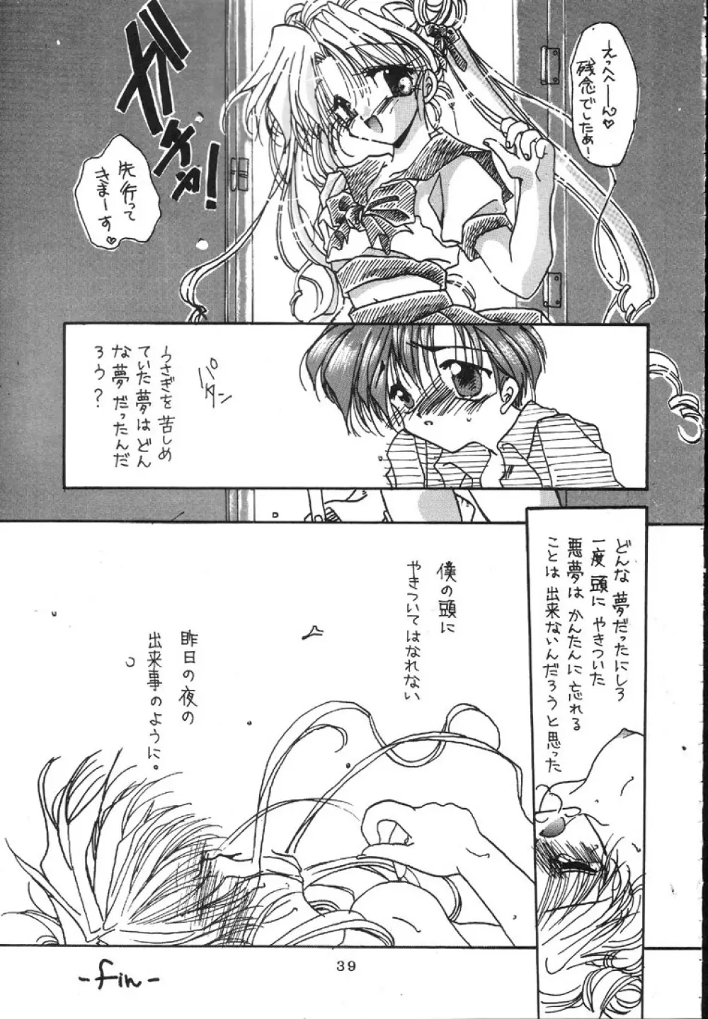 寒椿の間 Page.38