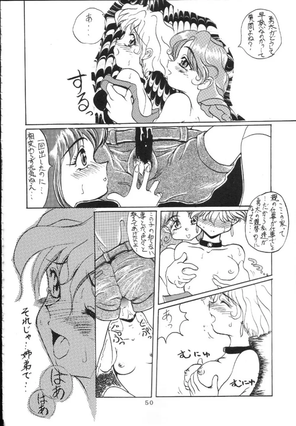 寒椿の間 Page.49