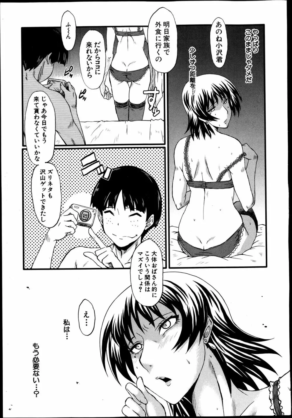 母の淫影 第1-5章 Page.29