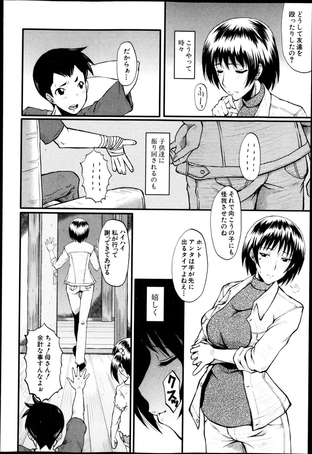 母の淫影 第1-5章 Page.4