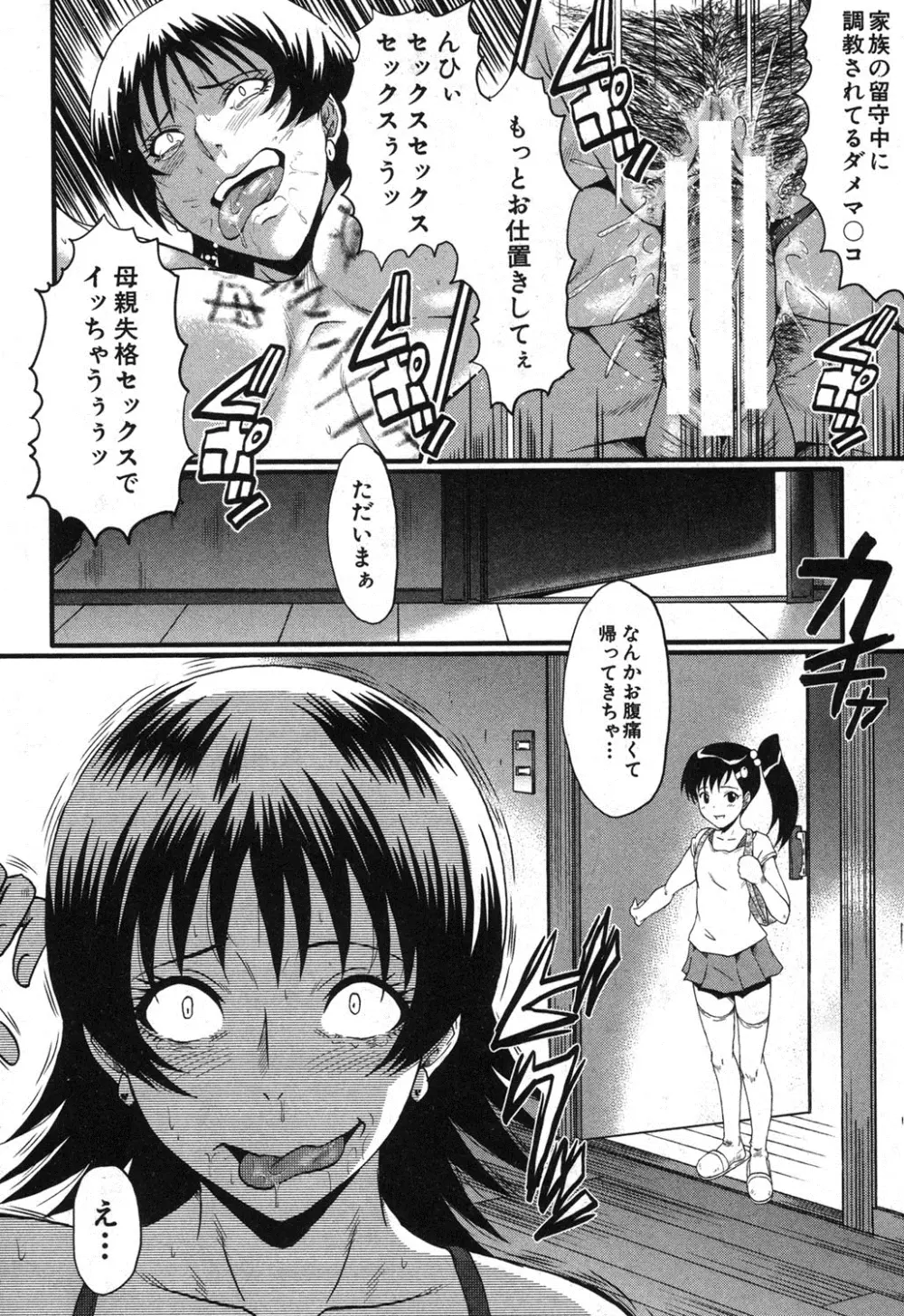 母の淫影 第1-5章 Page.50