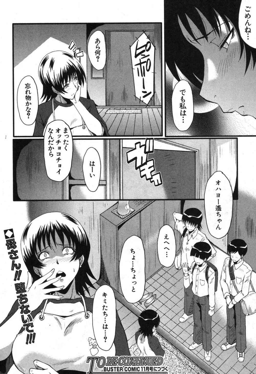 母の淫影 第1-5章 Page.60