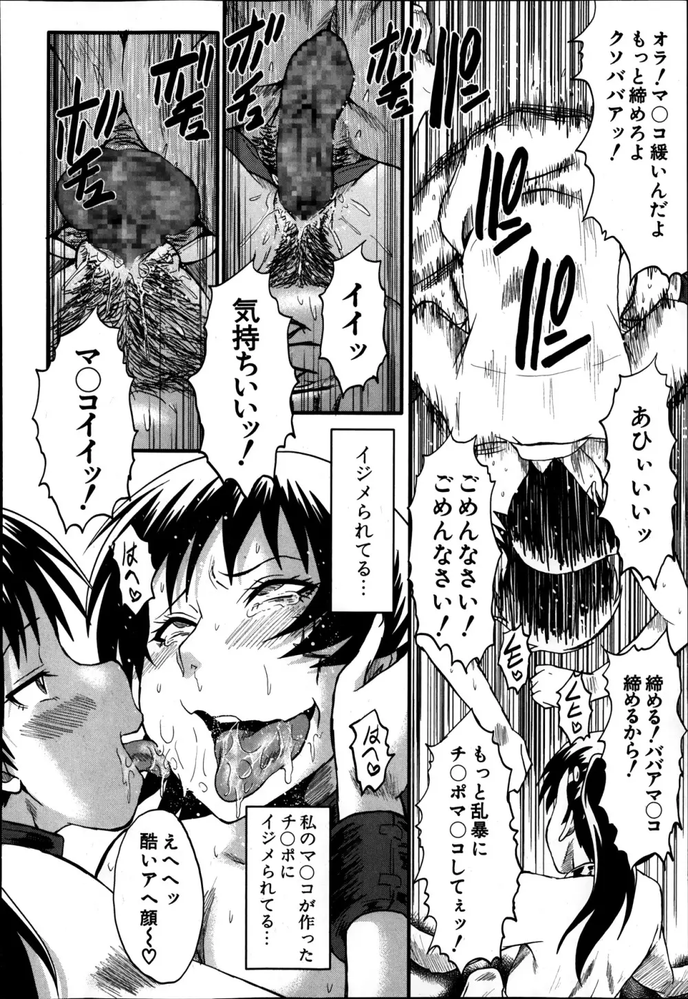 母の淫影 第1-5章 Page.94