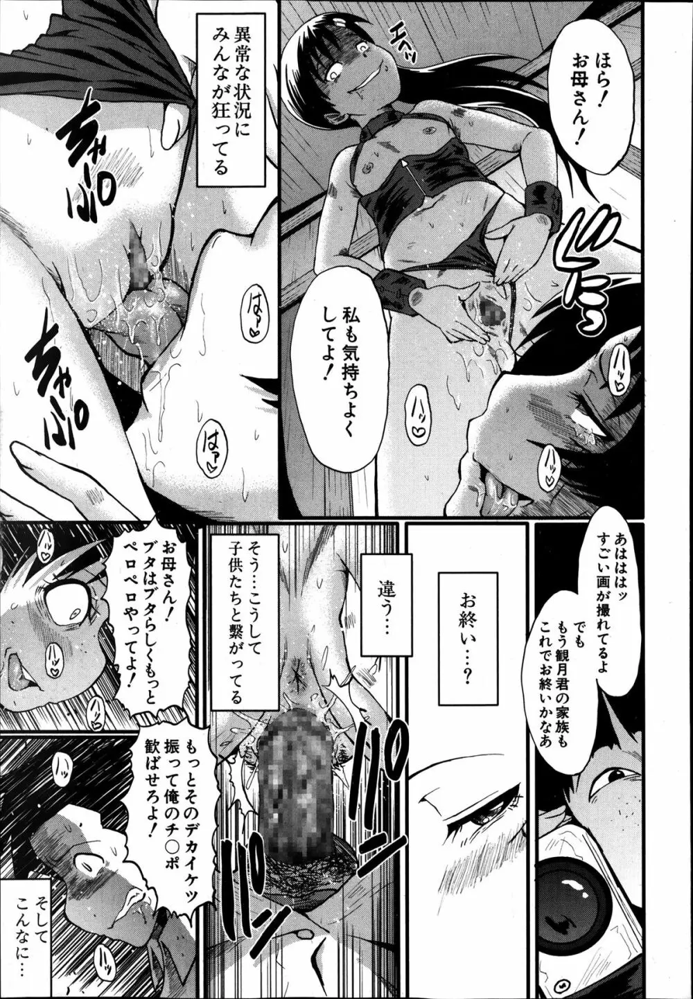 母の淫影 第1-5章 Page.95