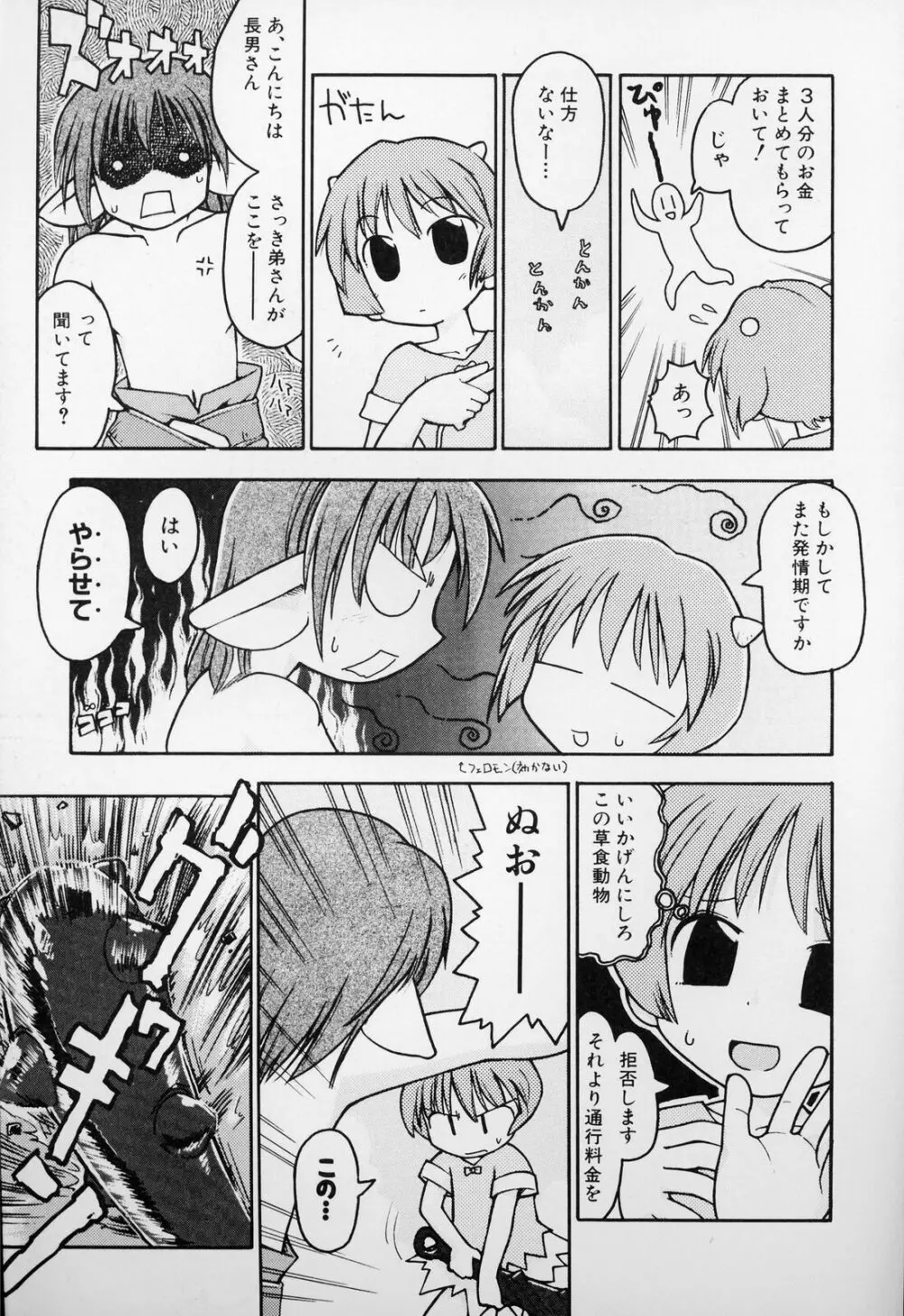 すごい少女の唄 Page.108