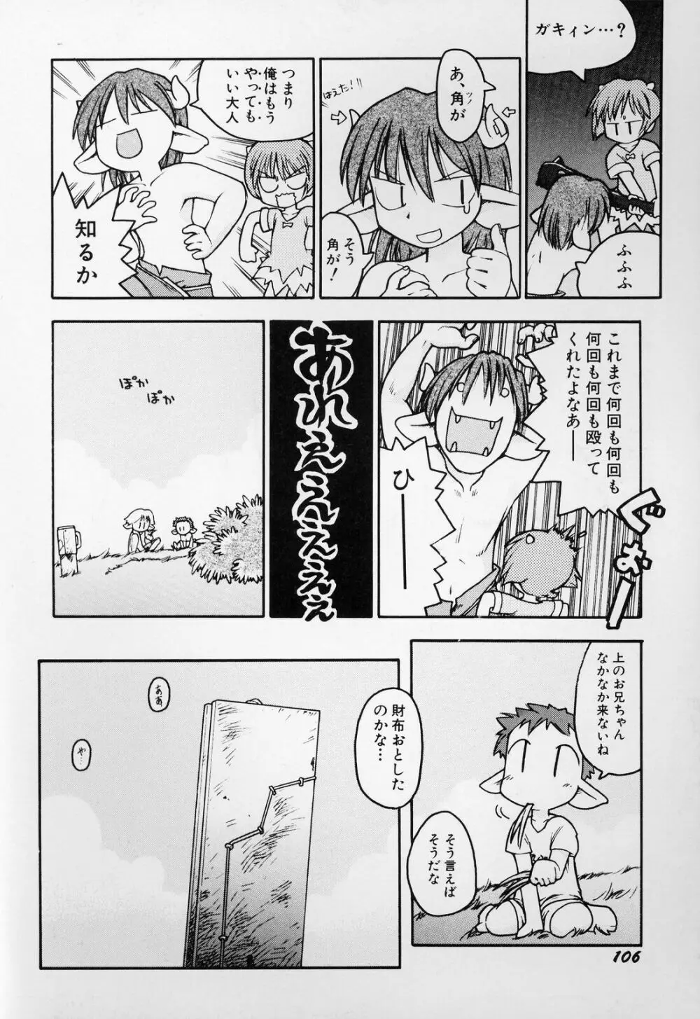 すごい少女の唄 Page.109