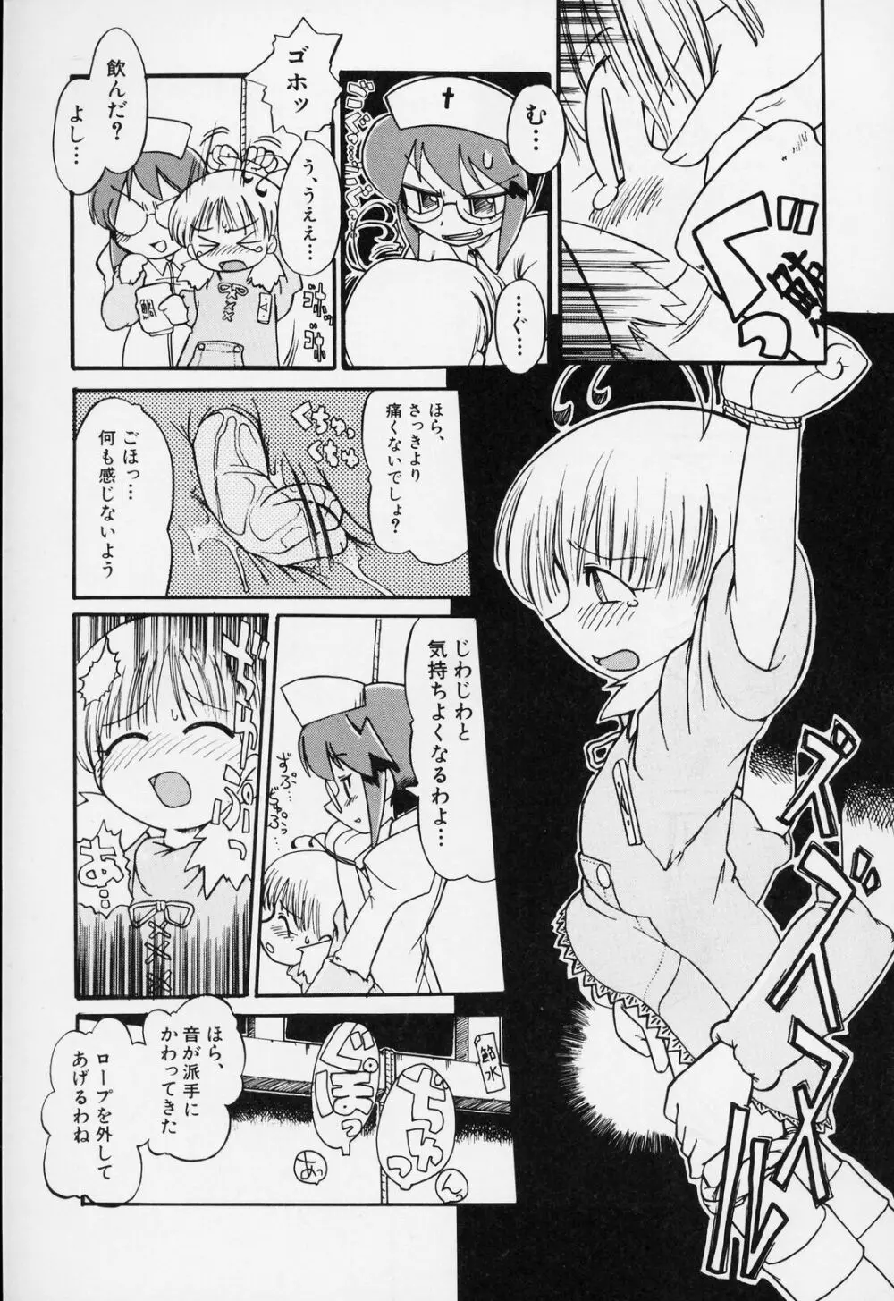 すごい少女の唄 Page.13