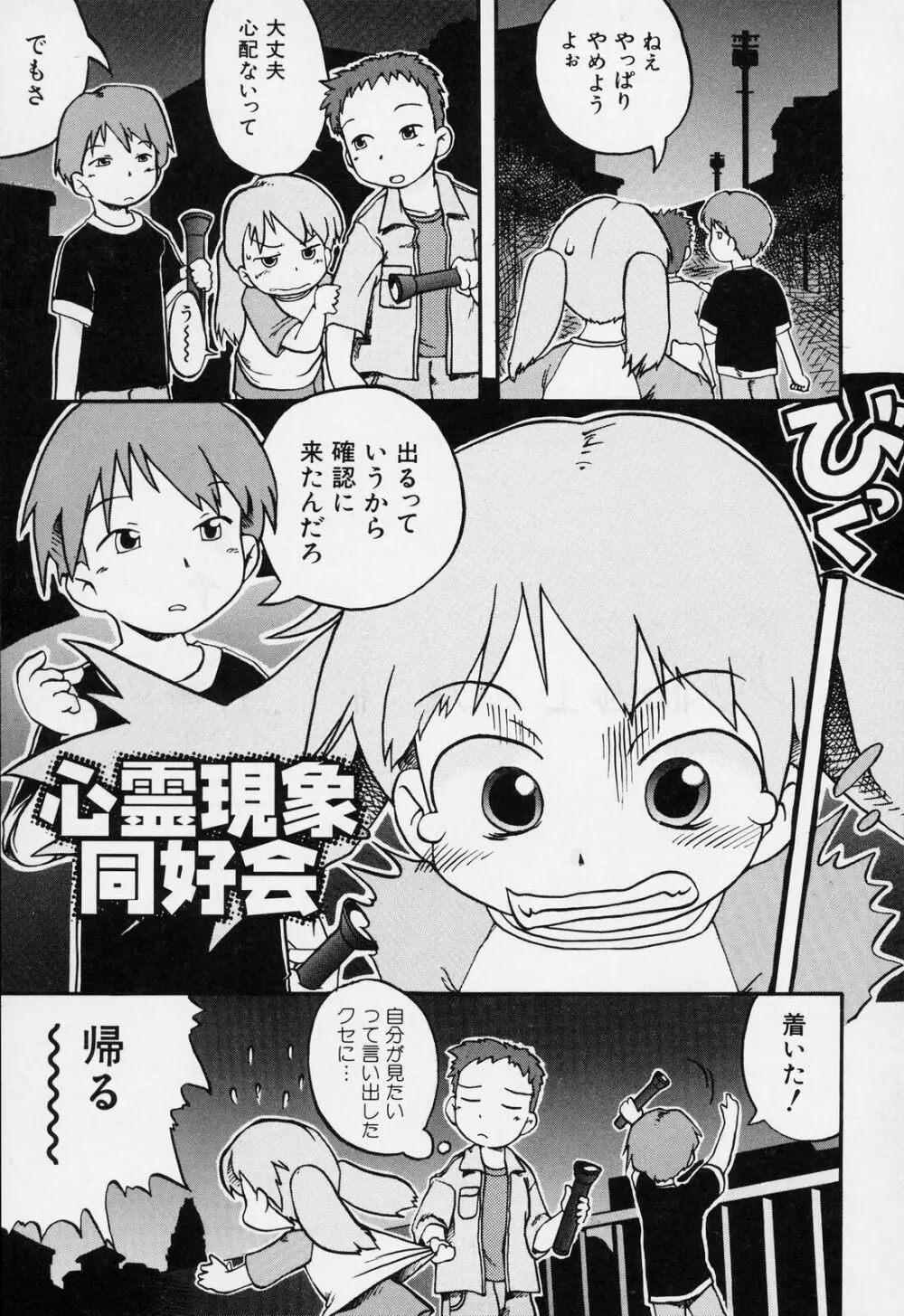 すごい少女の唄 Page.20