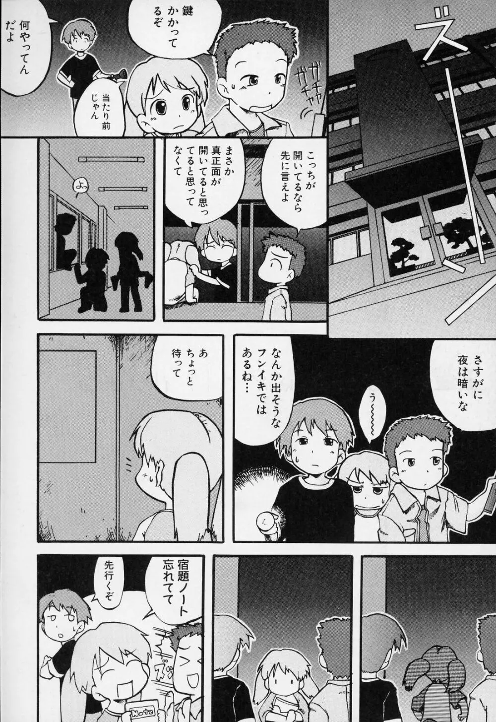 すごい少女の唄 Page.21