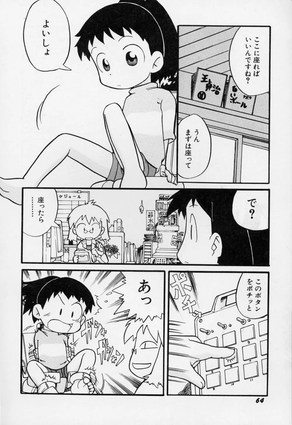 すごい少女の唄 Page.67