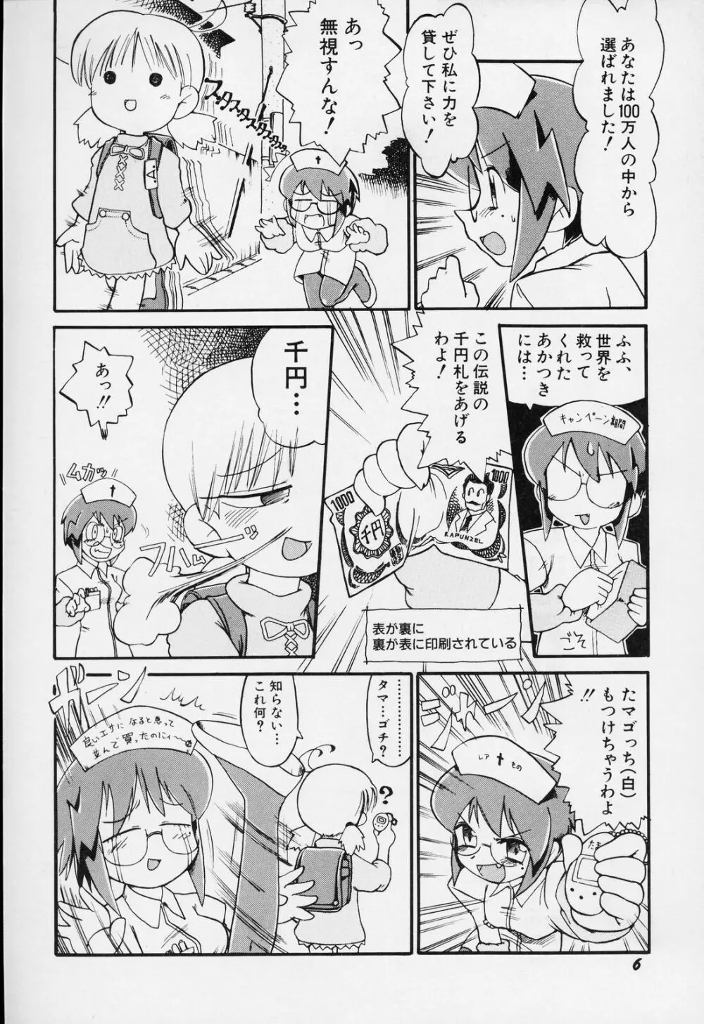 すごい少女の唄 Page.9